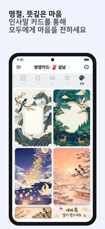 설날 카드 디자인을 고르는 화면
