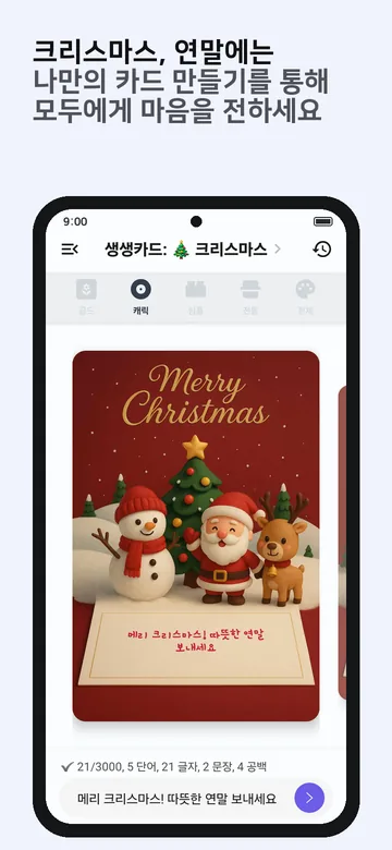크리스마스 인사말 카드 화면