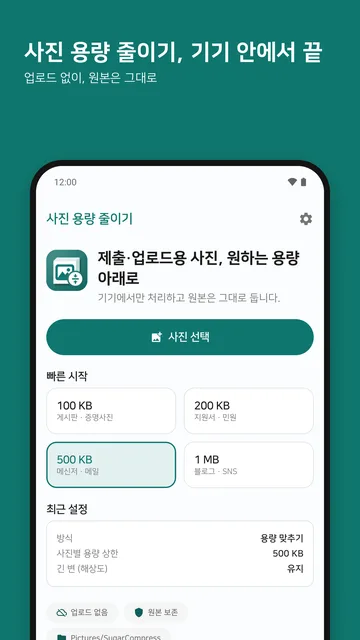 100KB부터 1MB까지 원하는 용량을 고르는 홈 화면