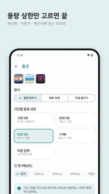 줄이는 방식과 옵션을 정하는 화면