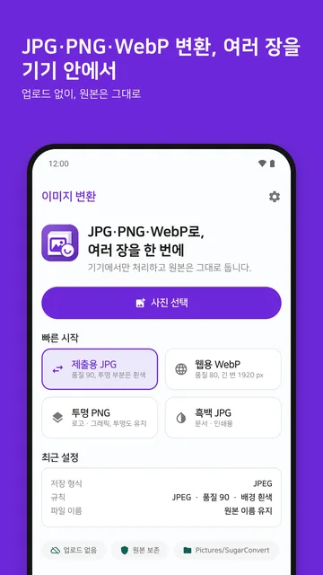 목적별 프리셋과 저장한 프로필을 고르는 홈 화면