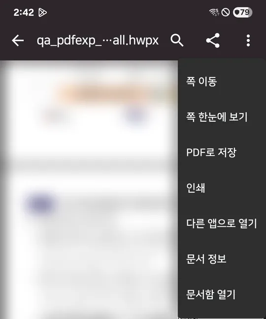 HWPX 문서를 연 화면에서 더 보기 메뉴를 펼치면 쪽 이동, 쪽 한눈에 보기 아래에 PDF로 저장과 인쇄가 따로 있어요.