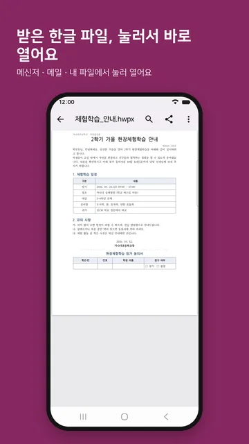 받은 HWPX 가정통신문을 누르자마자 연 화면