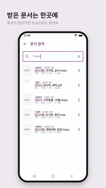받은 문서를 초성 ㄱㅈㅅ으로 찾는 화면