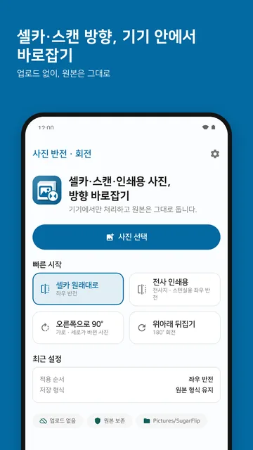 사진 선택 버튼과 셀카 원래대로·전사 인쇄용 같은 빠른 시작 프리셋 네 개가 있는 홈 화면