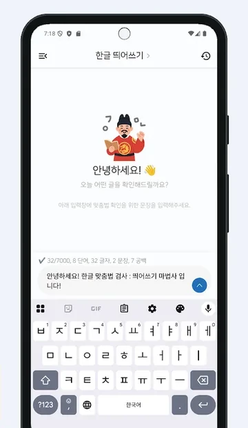 공유한 문장의 맞춤법과 띄어쓰기를 검사하는 화면
