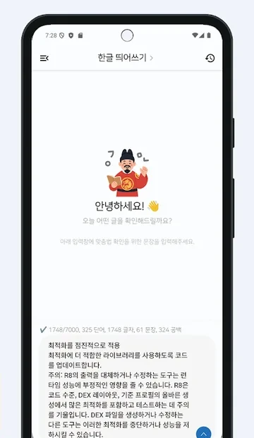 긴 글을 한 번에 변환하는 화면